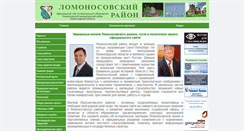 Desktop Screenshot of lomonosovlo.ru