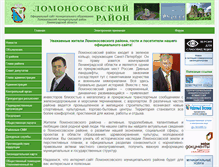 Tablet Screenshot of lomonosovlo.ru